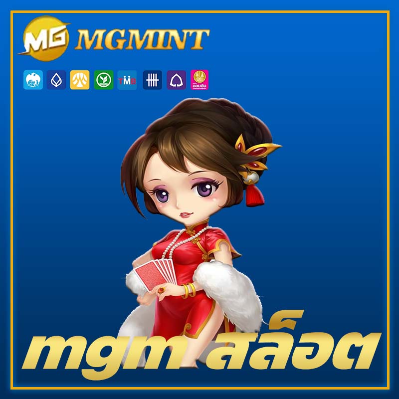 mgm สล็อต