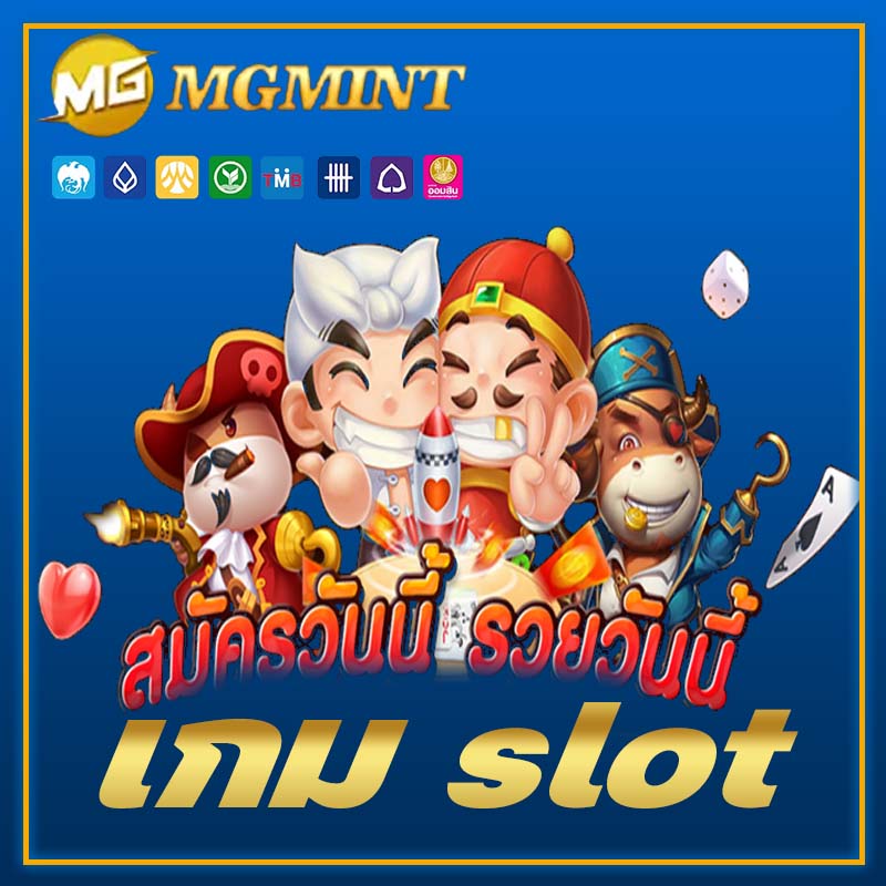 เกม slot